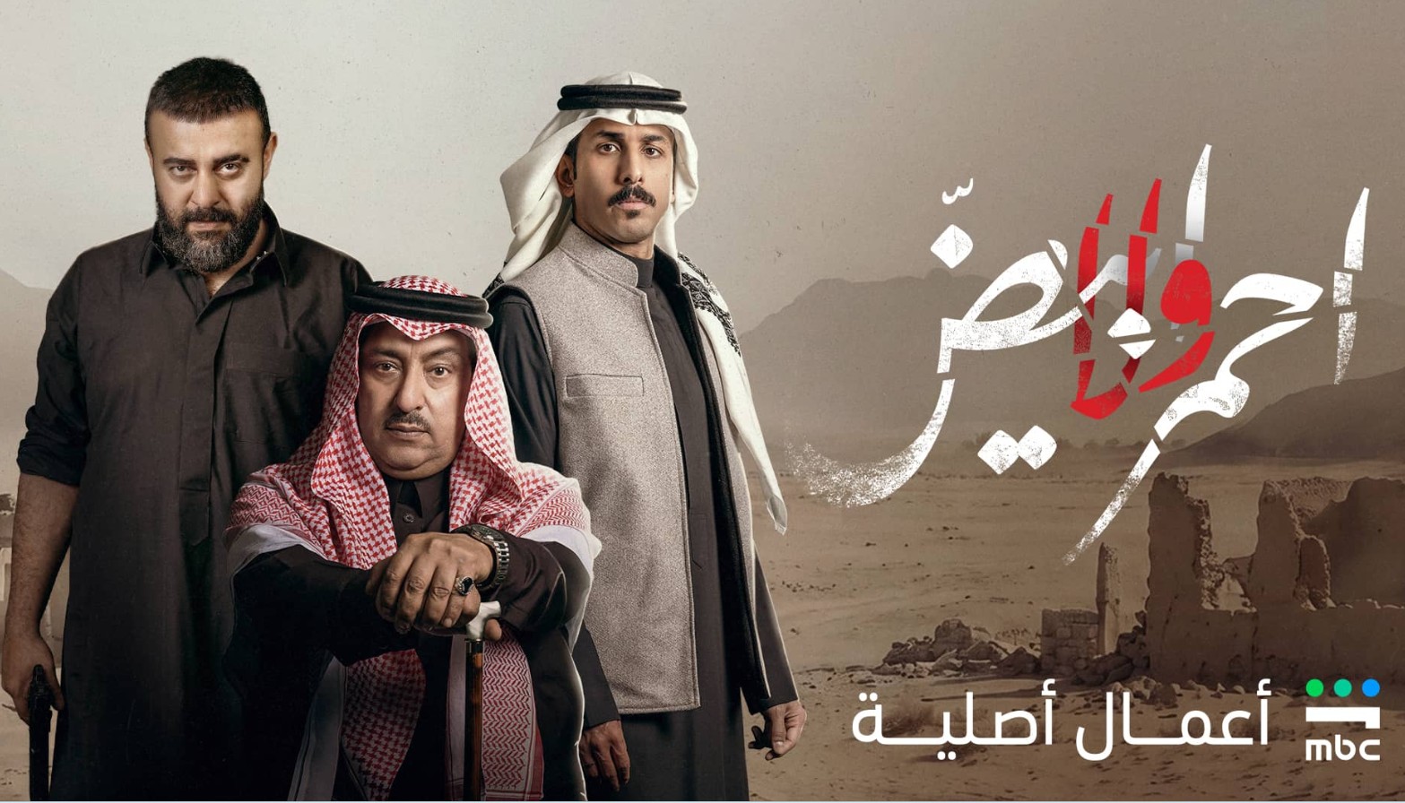 مسلسل احمر ولا ابيض الحلقة 1 الاولى