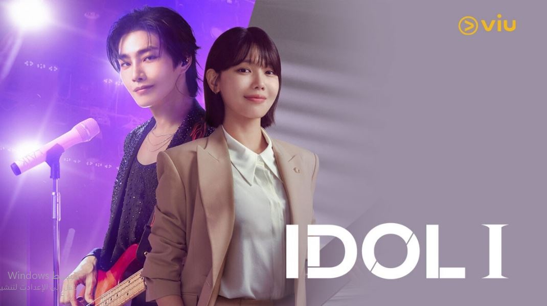 مسلسل محامية النجم المشهور Idol I مترجم