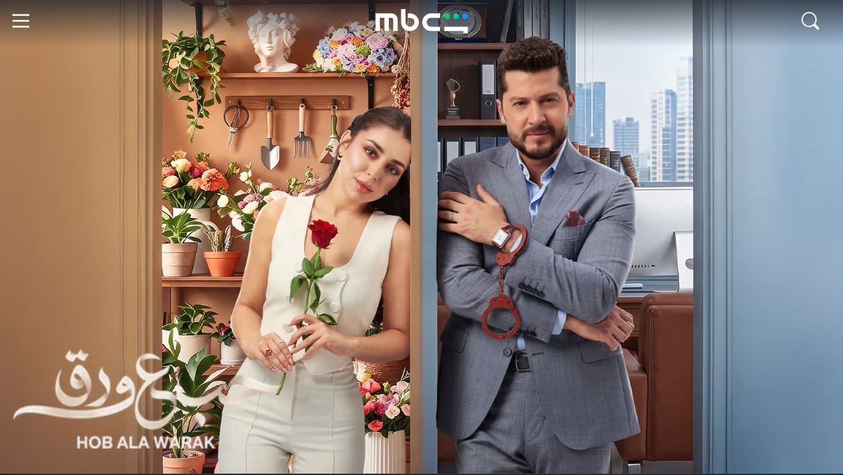 مسلسل حب ع ورق الحلقة 36 السادسة والثلاثون