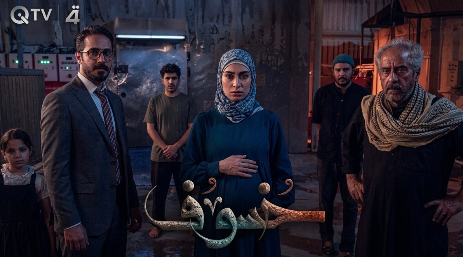 مسلسل خسوف الحلقة 1 الاولى