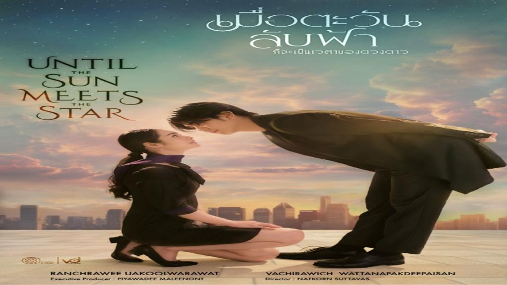 مسلسل حتى تلتقي الشمس بالنجم Until the Sun Meets the Star الحلقة 2 الثانية مترجمة