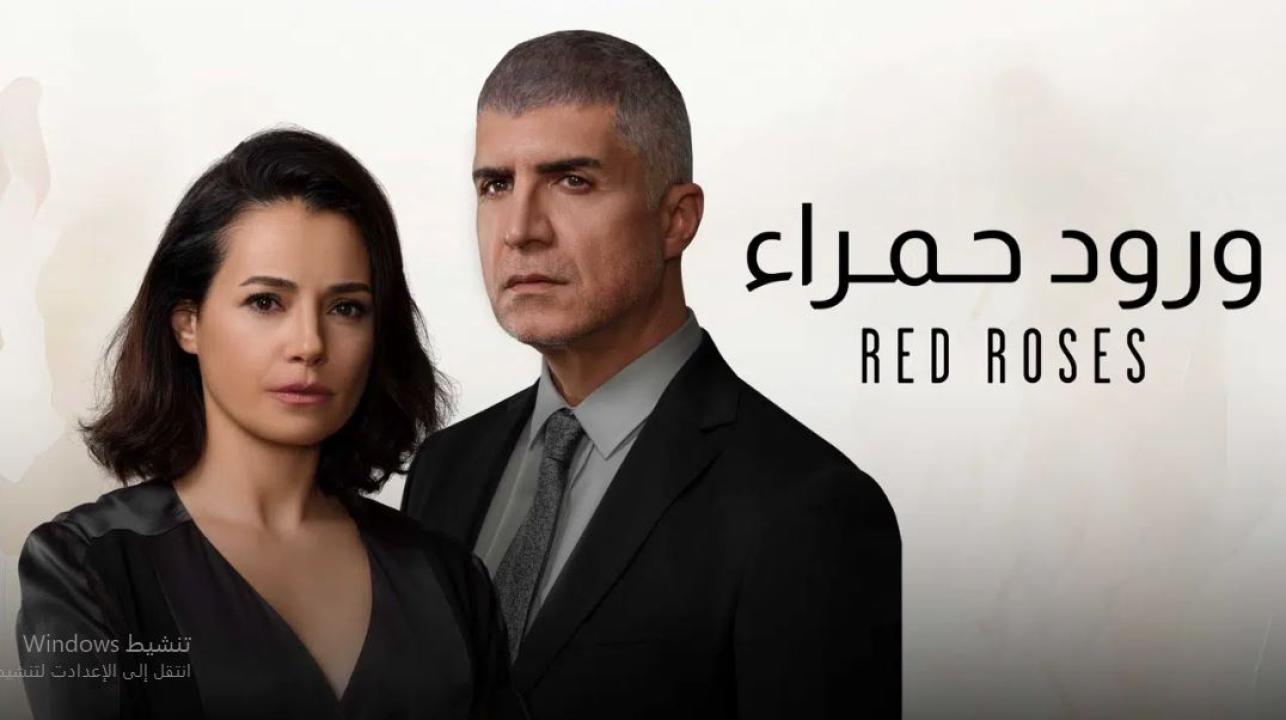 مسلسل ورود حمراء الحلقة 64 مدبلجة