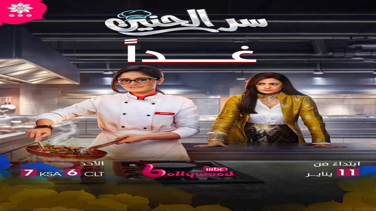 مسلسل سر الحنين الحلقة 115 مدبلجة